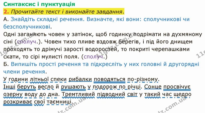 §82 (5.2) — ГДЗ Українська мова 5 клас Авраменко 2022 — ГДЗ Українська мова 5 клас Авраменко 2022