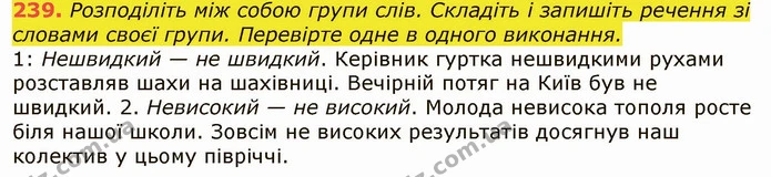 239. Розподіліть між собою групи слів. Складіть і запишіть речення зі словами своєї групи. Перевірте одне в одного виконання. — ГДЗ Українська мова 6 клас Заболотний 2019