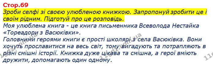 Стор.70 З ким зустрівся Рік старий ? Чому він дуже постарів? — ГДЗ Українська мова та читання 3 клас Савченко
