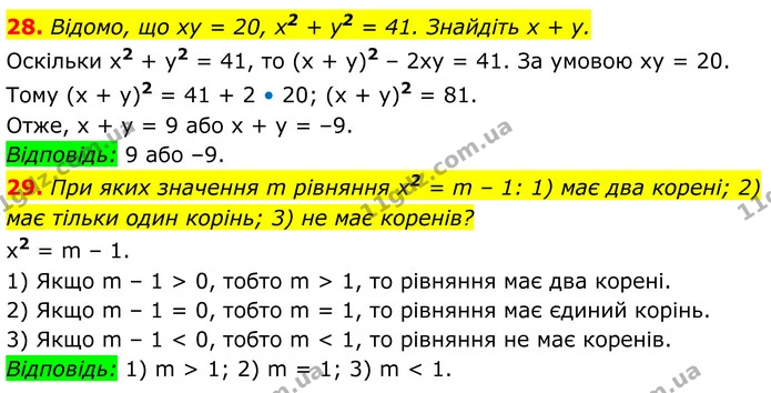 28-29 — ГДЗ Алгебра 8 клас Істер