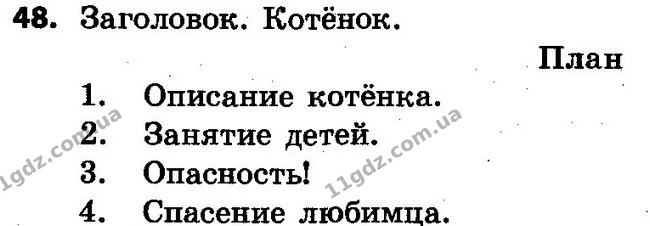 48 — ГДЗ Русский язык 4 класс Самонова, Стативка 2015