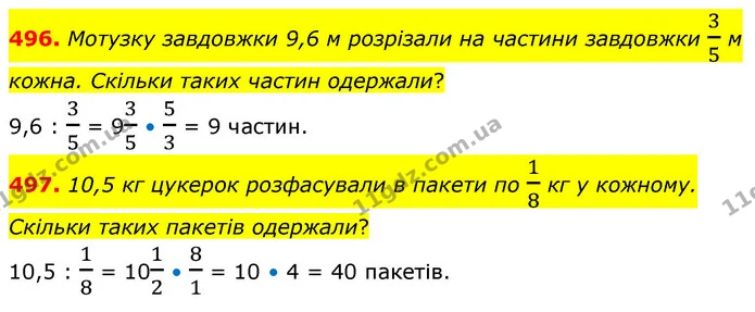 496. Мотузку завдовжки 9,6 м розрізали на частини завдовжки 35 м кожна. Скільки таких частин одержали? — ГДЗ Математика 6 клас Кравчук 2023
