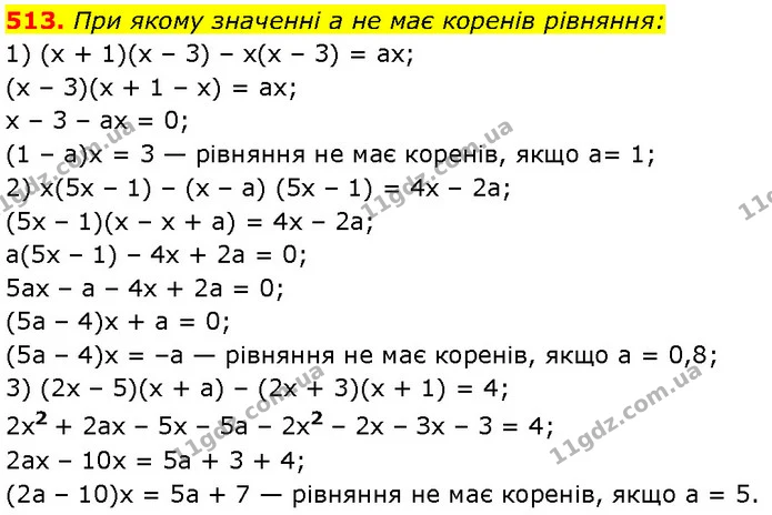 513. При якому значенні a не має коренів рівняння: — Алгебра 7 клас Мерзляк 2024