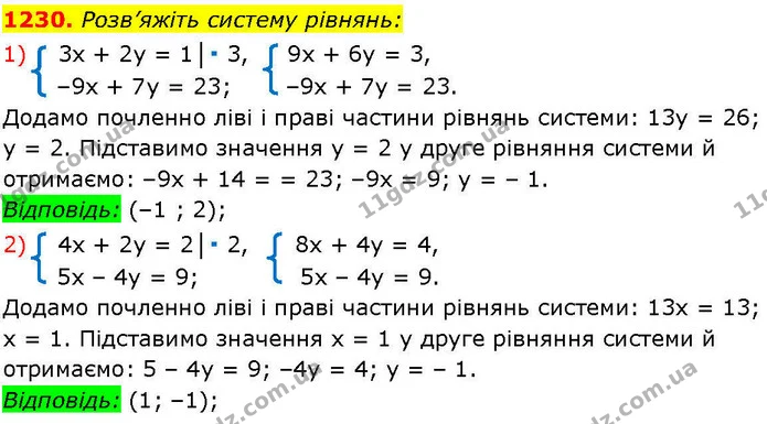 1230. Розв’яжіть систему рівнянь: — ГДЗ Алгебра 7 клас Істер 2024