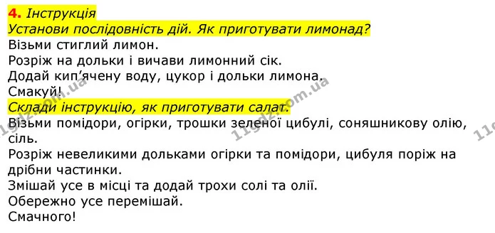 4. Інструкція — ГДЗ Українська мова 2 клас Большакова 1 ч. - 2 ч.