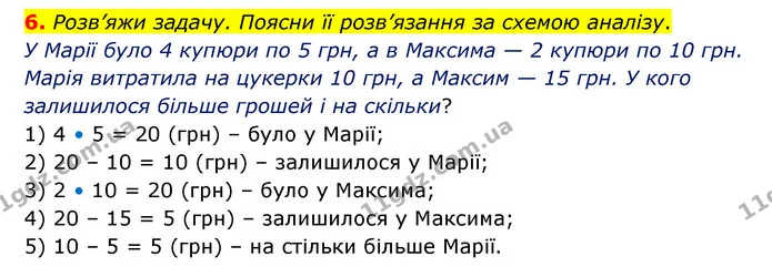 6. Розв’яжи задачу. Поясни її розв’язання за схемою аналізу. — ГДЗ Математика 3 клас Логачевська 1-2 ч.