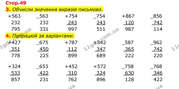 3. Обчисли значення виразів письмово. — ГДЗ Математика 3 клас Логачевська 1-2 ч.