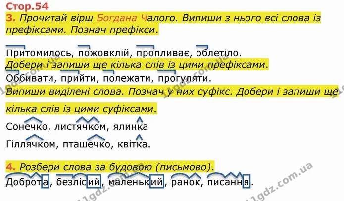 3. Прочитай вірш Богдана Чалого. Випиши з нього всі слова із префіксами. Познач префікси. — ГДЗ Українська мова 4 клас Вашуленко 2021 (1 частина)