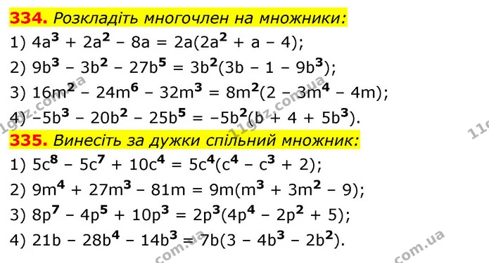 334. Розкладіть многочлен на множники: — ГДЗ Алгебра 7 клас Істер 2020