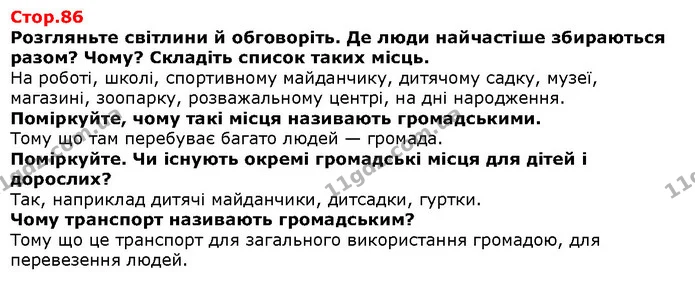 Придумайте розповіді до світлин. — Решебник Я досліджую світ 1 клас Грущинська