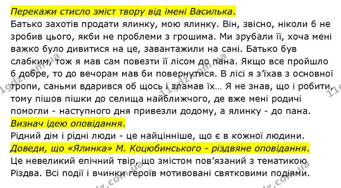 Стор. 92 — 2 — ГДЗ Українська література 6 клас Яценко — ГДЗ Українська література 6 клас Яценко
