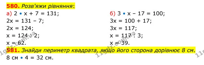 580. Розв'яжи рівняння: — ГДЗ Математика 5 клас Бевз