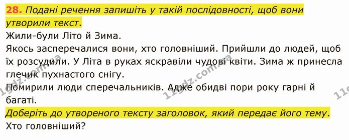 28. Подані речення запишіть у такій послідовності, щоб вони утворили текст. — ГДЗ Українська мова 5 клас Глазова 2022