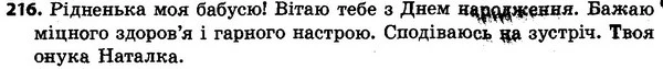 216 — ГДЗ Українська мова 4 класс Гавриш, Маркотенко 2017
