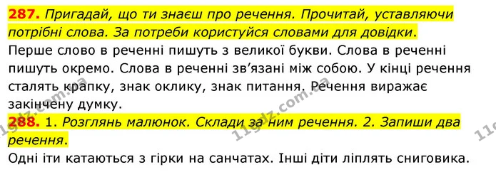 287. Пригадай, що ти знаєш про речення. Прочитай, уставляючи потрібні слова. За потреби користуйся словами для довідки. — ГДЗ Українська мова та читання 3 клас Кравцова (1 частина)