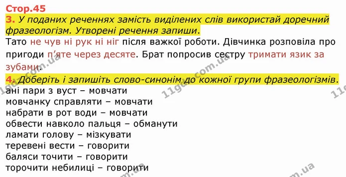 3. У поданих реченнях замість виділених слів використай доречний фразеологізм. Утворені речення запиши. — ГДЗ Українська мова 4 клас Вашуленко 2021 (1 частина)