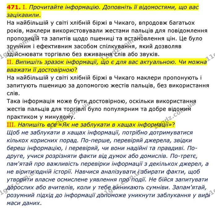 471. І. Прочитайте інформацію. Доповніть її відомостями, що вас зацікавили. — ГДЗ Українська мова 6 клас Голуб 2023