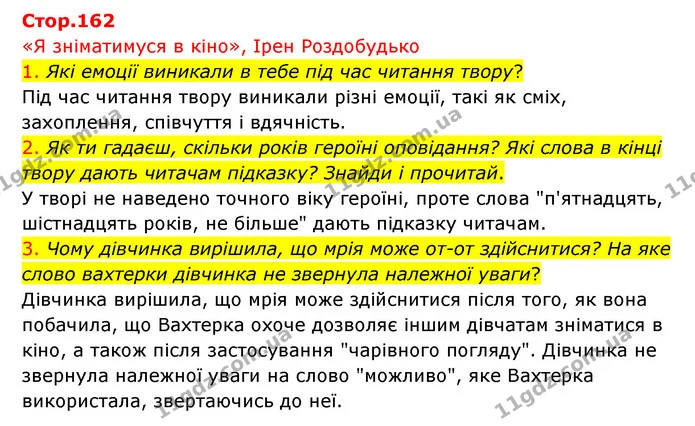1. Які емоції виникали в тебе під час читання твору? — ГДЗ Українська мова 4 клас Ємець