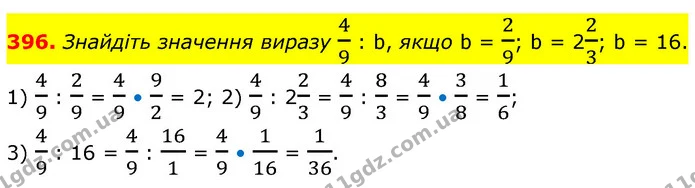 396. Знайдіть значення виразу 49 : b, якщо b = 29; b = 223; b = 16. — ГДЗ Математика 6 клас Кравчук 2023