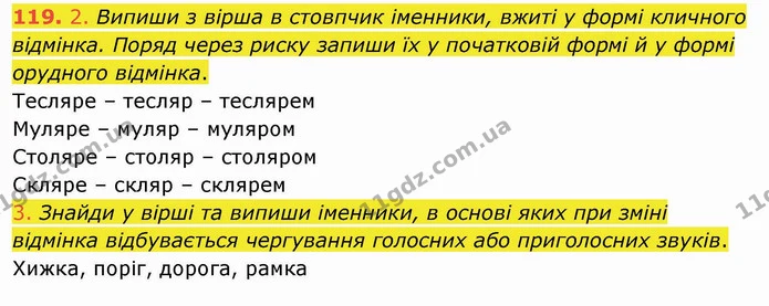 119. 2. Випиши з вірша в стовпчик іменники, вжиті у формі кличного відмінка. Поряд через риску запиши їх у початковій формі й у формі — ГДЗ Українська мова та читання 4 клас Коваленко