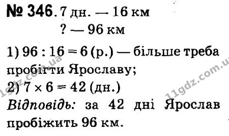 ГДЗ Математика 4 клас Оляницька 2015 — ГДЗ Математика 4 клас Оляницька 2015