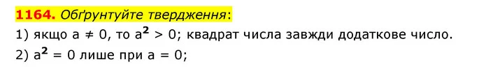 1164. Обґрунтуйте твердження: — ГДЗ Математика 6 клас Кравчук 2023
