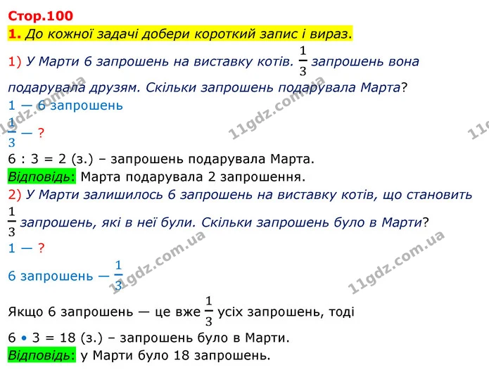 1. До кожної задачі добери короткий запис і вираз. — ГДЗ Математика 3 клас Скворцова 1-2 ч.