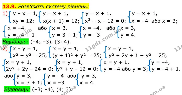 13.9. Розв’яжіть систему рівнянь: — ГДЗ Алгебра 9 клас Істер