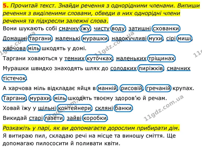 5. Прочитай текст. Знайди речення з однорідними членами. Випиши речення з виділеними словами, обведи в них однорідні члени речення та — ГДЗ Українська мова та читання 4 клас Большакова