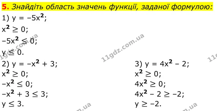 5 — ГДЗ Алгебра 7 клас Тарасенкова 2024