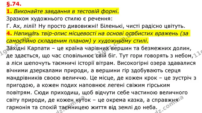 1. Виконайте завдання в тестовій формі. — частина 1 — ГДЗ Українська мова 6 клас Авраменко