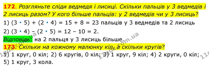 172. Розгляньте сліди ведмедя і лисиці. Скільки пальців у 3 ведмедів і 2 лисиць разом? У кого більше пальців: у 2 ведмедів чи у 3 — ГДЗ Математика 3 клас Бевз 1 частина