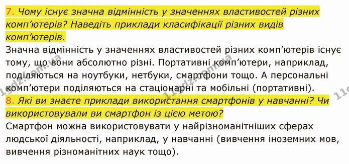 ГДЗ Інформатика 8 клас Ривкінд 2021 — ГДЗ Інформатика 8 клас Ривкінд 2021