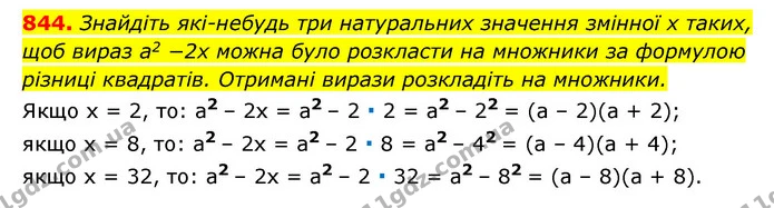 844. Знайдіть які-небудь три натуральних значення змінної x таких, — ГДЗ Алгебра 7 клас Мерзляк, Полонський 2015