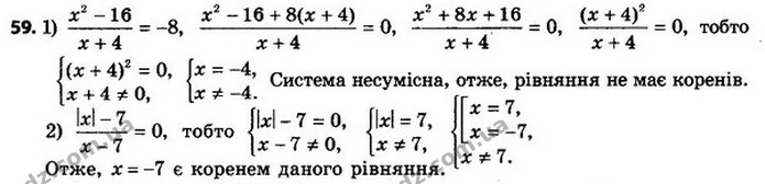 59. Розв’яжіть рівняння: — ГДЗ Алгебра 8 клас Мерзляк, Полонський 2021