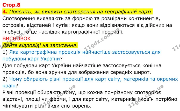 Пр.3 (4) — ГДЗ Зошит практичні Географія 8 клас Довгань — ГДЗ Зошит практичні Географія 8 клас Довгань