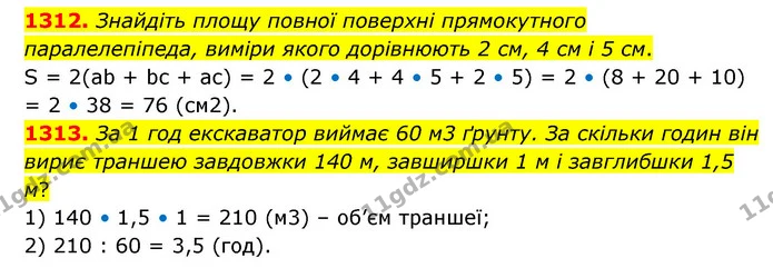 1312. Знайдіть площу повної поверхні прямокутного паралелепіпеда, виміри якого дорівнюють 2 см, 4 см і 5 см. — ГДЗ Математика 6 клас Кравчук 2023