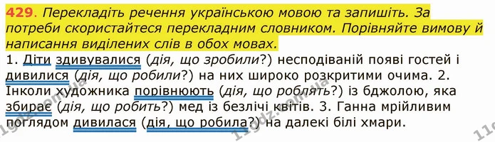 429. Перекладіть речення українською мовою та запишіть. За потреби скористайтеся перекладним словником. Порівняйте вимову й написання — ГДЗ Українська мова 6 клас Заболотний 2019