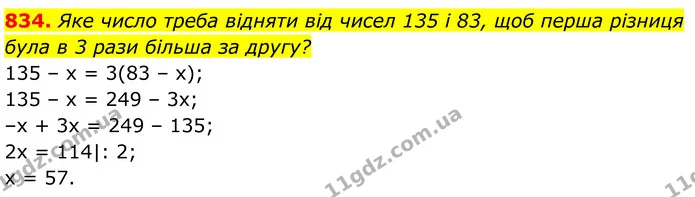 834. Яке число треба відняти від чисел 135 і 83, щоб перша різниця — ГДЗ Алгебра 7 клас Бевз