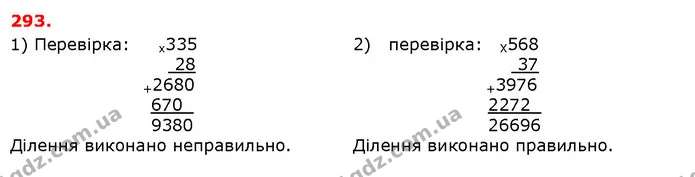 ГДЗ Математика 5 клас Істер 2018 — ГДЗ Математика 5 клас Істер 2018