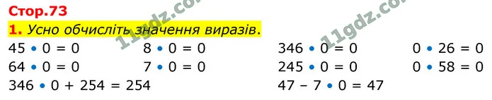 1. Усно обчисліть значення виразів. — ГДЗ Математика 4 клас Логачевська 1-2 ч. 2021