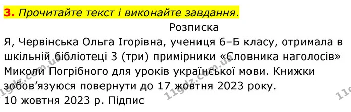 3. Прочитайте текст і виконайте завдання. — ГДЗ Українська мова 6 клас Авраменко