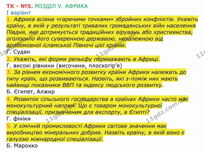 ТК5 (1-5) — ГДЗ Зошит Географія 10 клас Бойко — ГДЗ Зошит Географія 10 клас Бойко