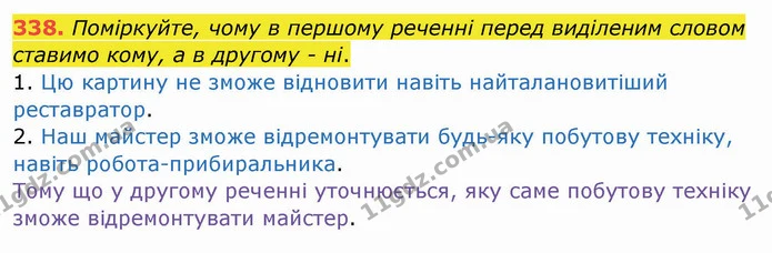 ГДЗ Українська мова 8 клас Заболотний 2021 — ГДЗ Українська мова 8 клас Заболотний 2021