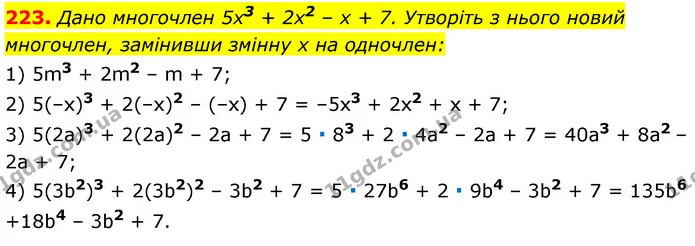 223. Дано многочлен 5х3 + 2х2 – х + 7. Утворіть з нього новий многочлен, замінивши змінну х на одночлен: — ГДЗ Алгебра 7 клас Істер 2020