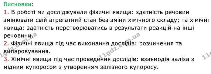 Пр.3 (2) — ГДЗ Хімія 7 клас Попель 2020 — ГДЗ Хімія 7 клас Попель 2020