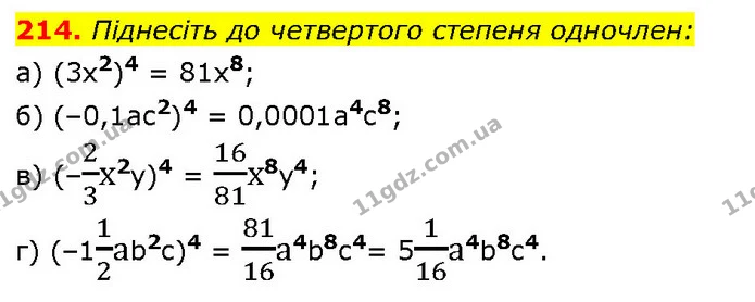 214. Піднесіть до четвертого степеня одночлен: — ГДЗ Алгебра 7 клас Бевз