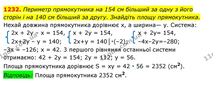 1232. Периметр прямокутника на 154 см більший за одну з його сторін і на 140 см більший за другу. Знайдіть площу прямокутника. — ГДЗ Алгебра 7 клас Істер 2020