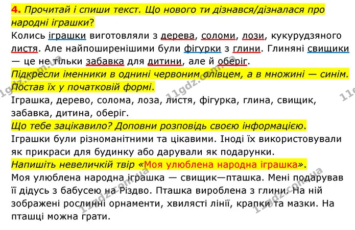 4. Прочитай і спиши текст. Що нового ти дізнався/дізналася про народні іграшки? — ГДЗ Українська мова 4 клас Чабайовська