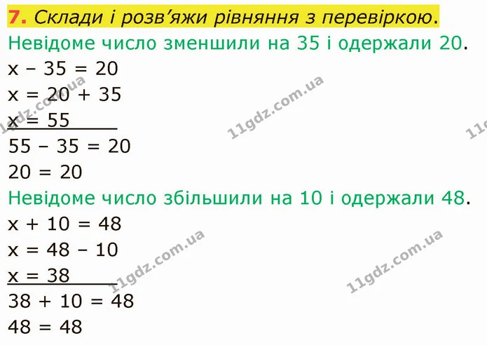 7. Склади і розв’яжи рівняння з перевіркою. — ГДЗ Математика 3 клас Логачевська 1-2 ч.